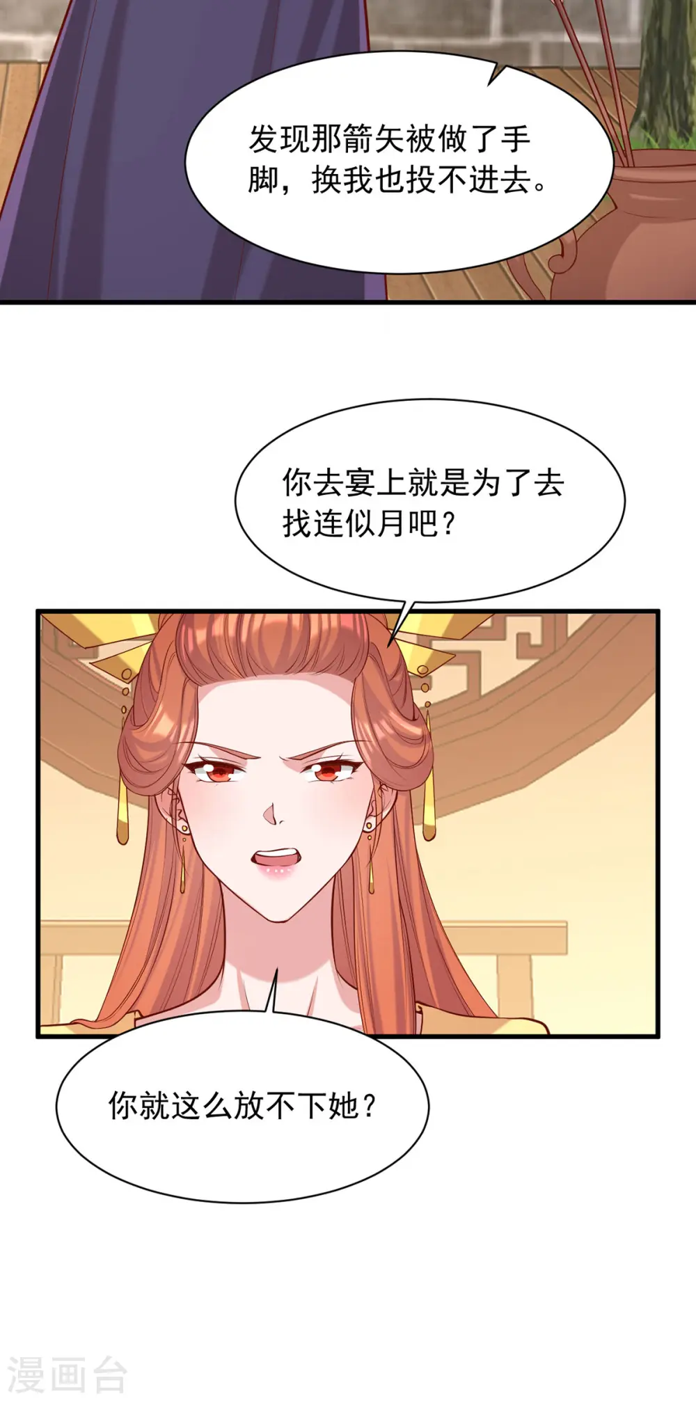 第350话 动起杀机 第11页