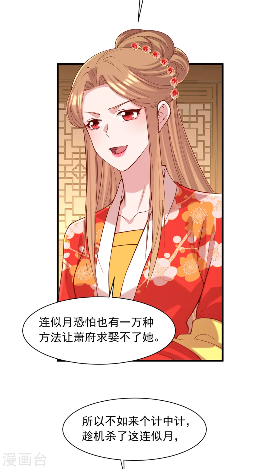 第350话 动起杀机 第23页