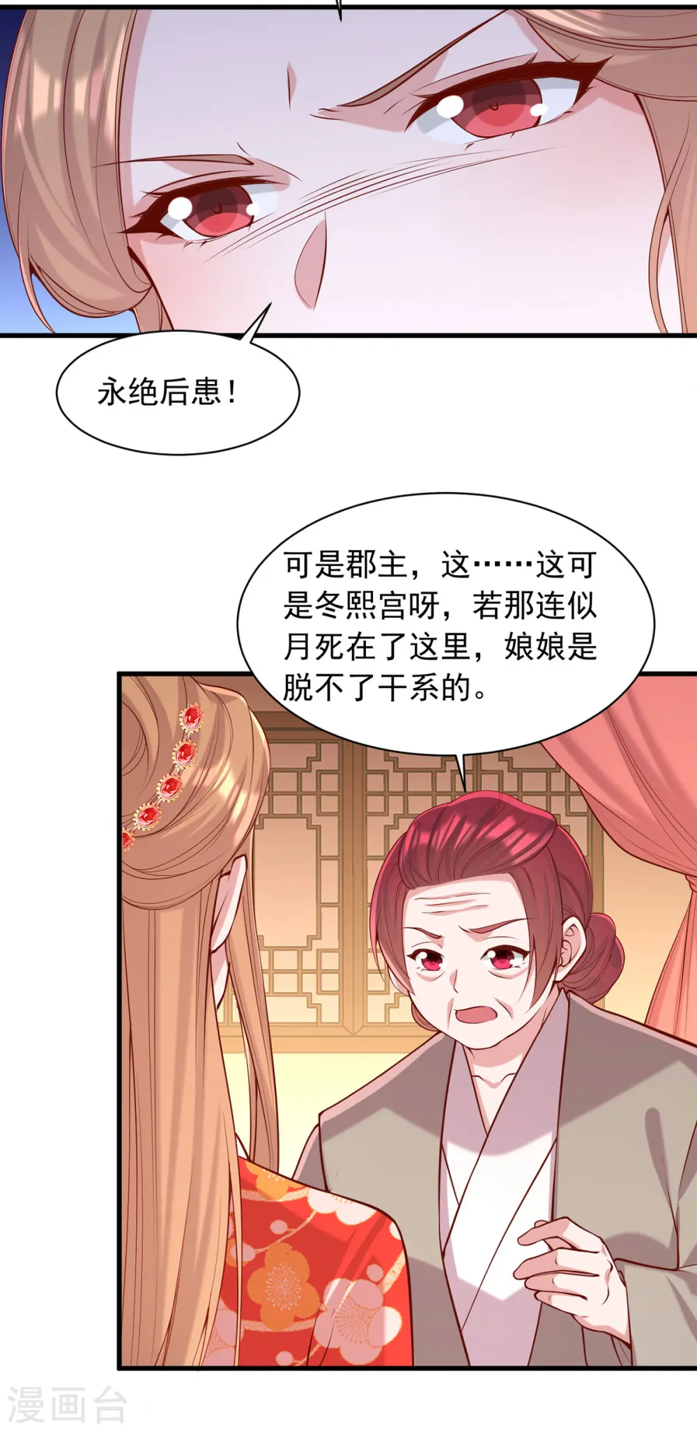 第350话 动起杀机 第24页