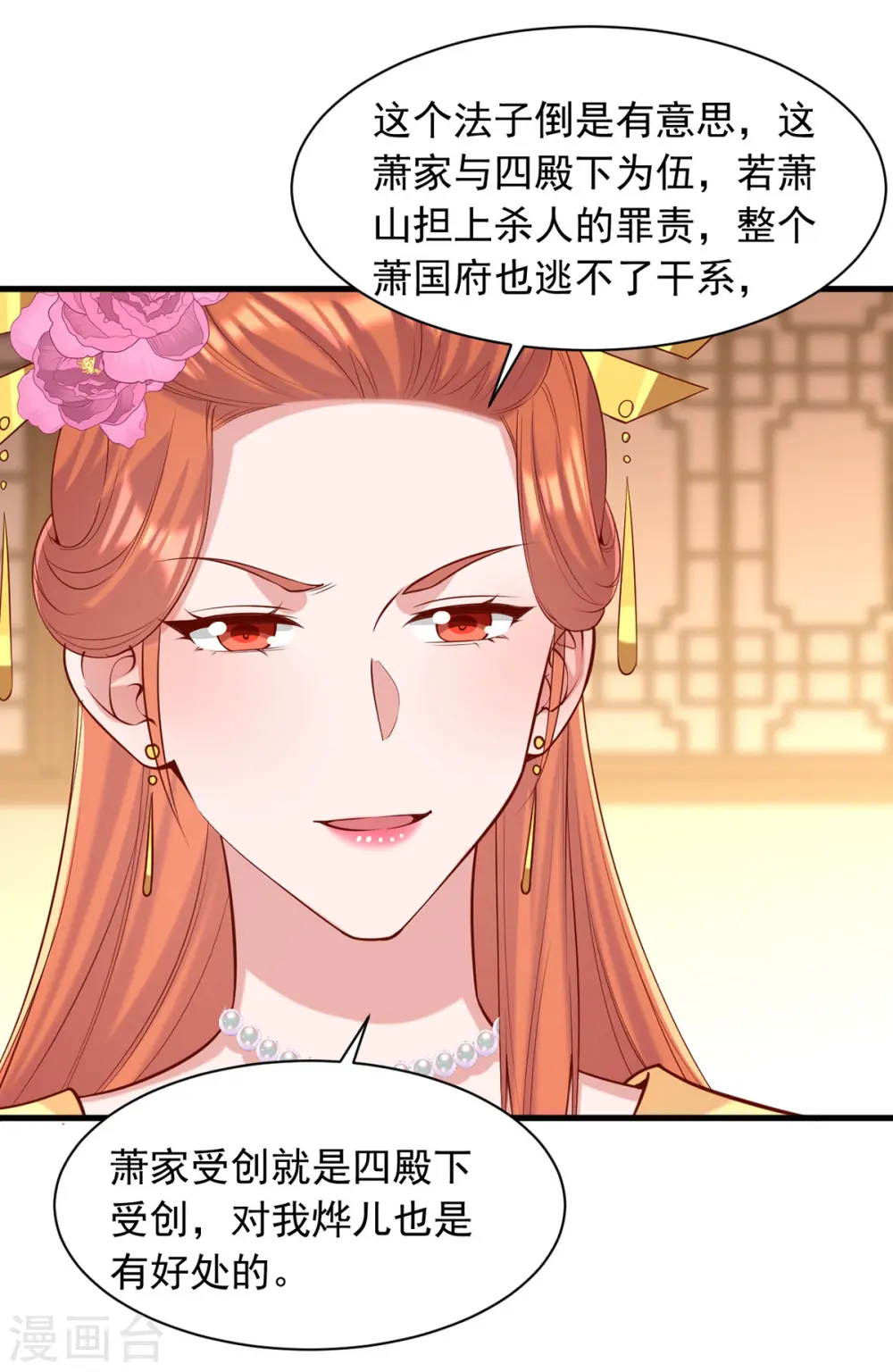第350话 动起杀机 第26页