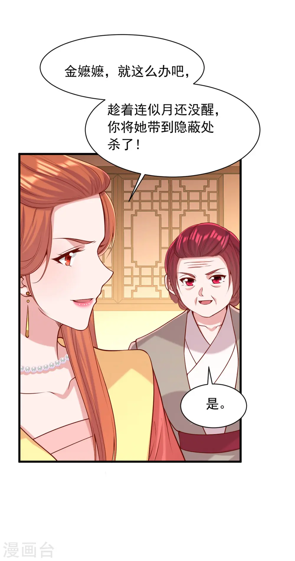 第350话 动起杀机 第27页