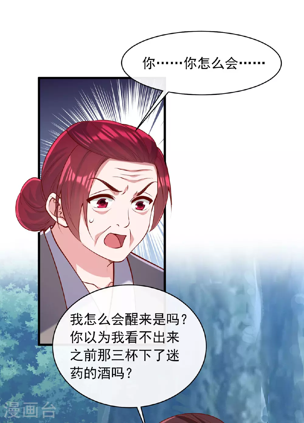 第351话 接下来的计划 第9页