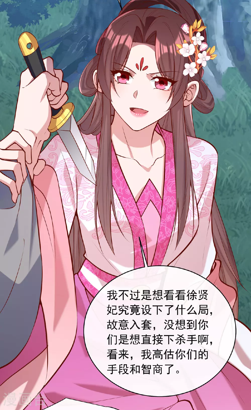 第351话 接下来的计划 第10页