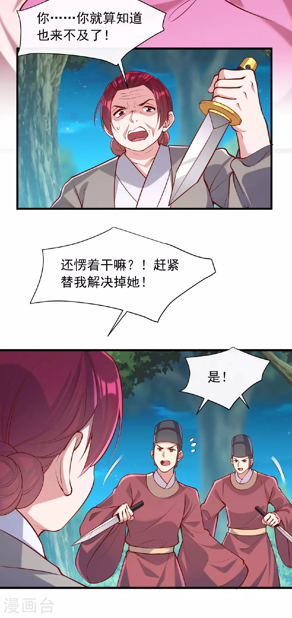 第351话 接下来的计划 第11页