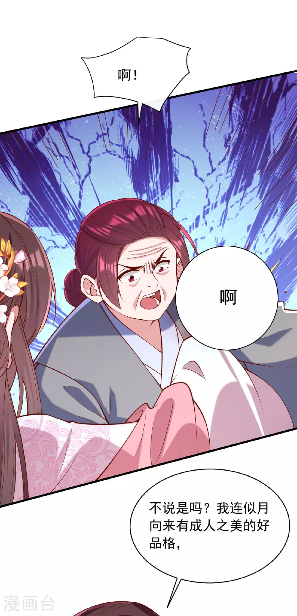 第351话 接下来的计划 第22页