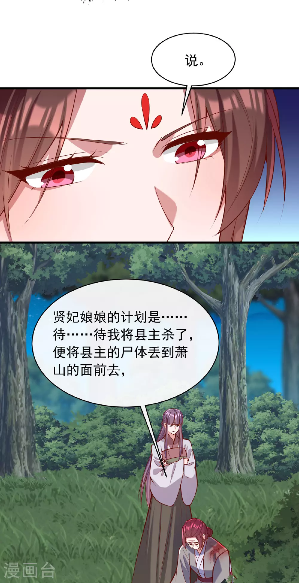 第351话 接下来的计划 第26页