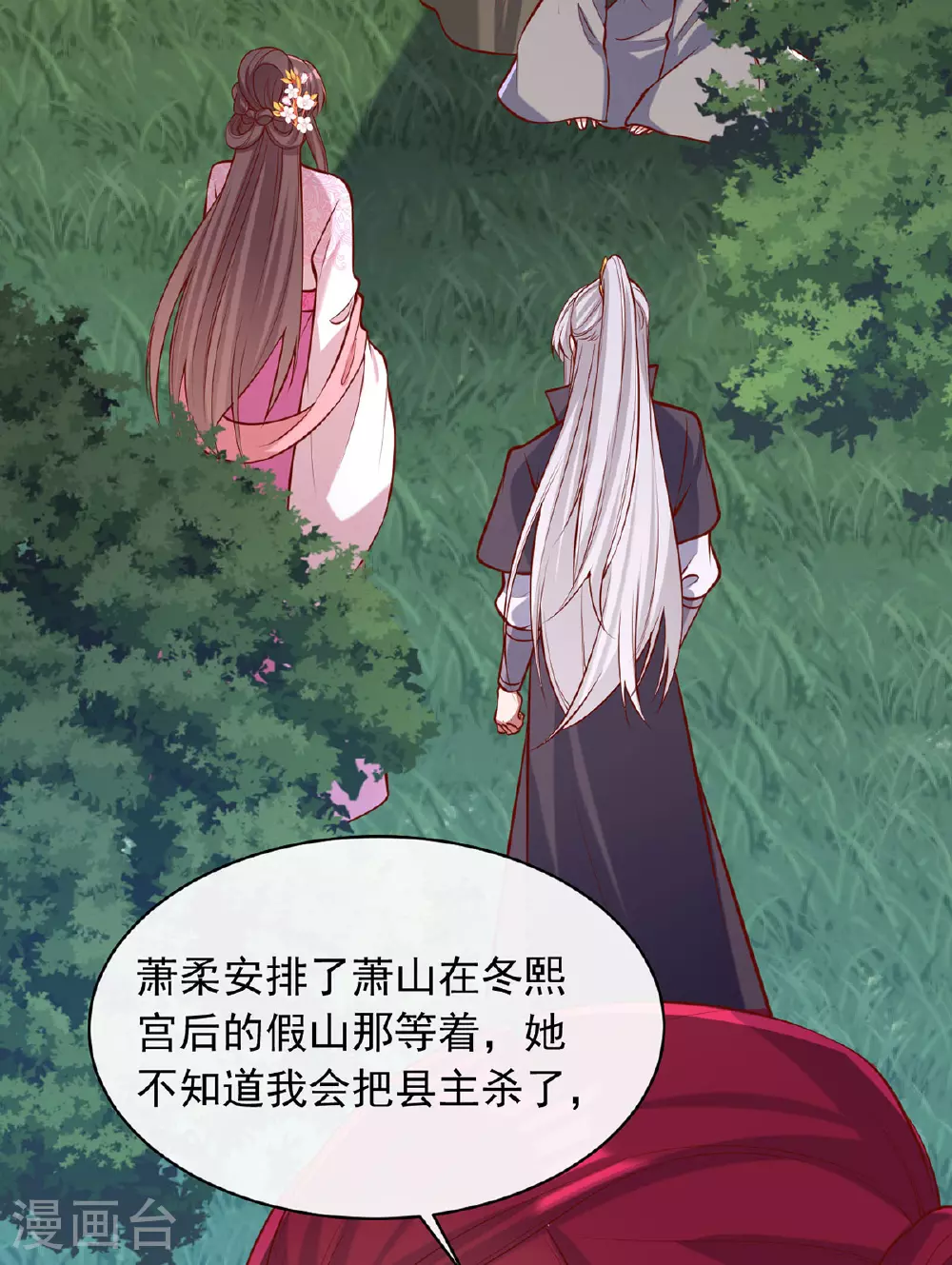 第351话 接下来的计划 第27页