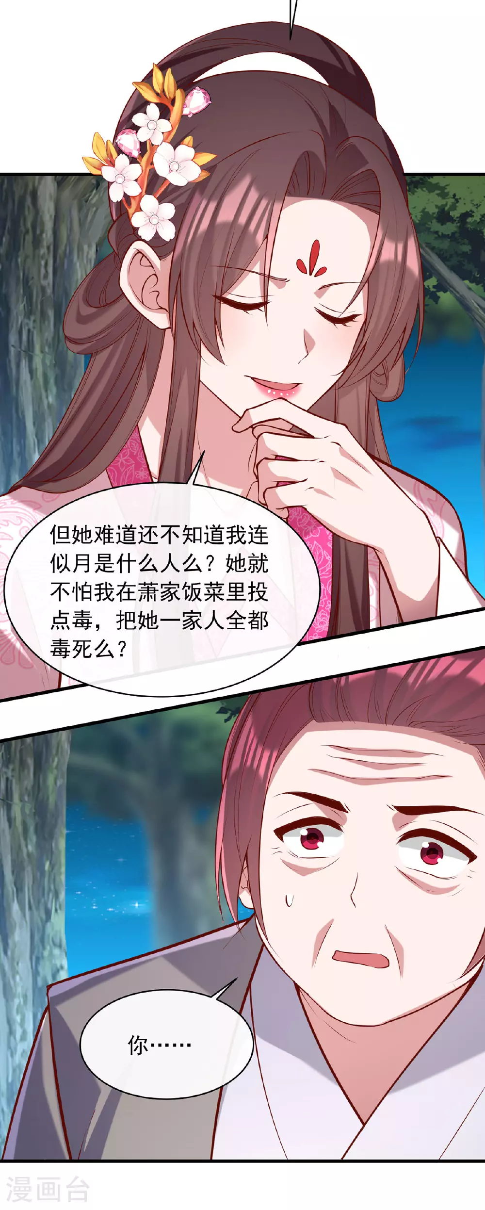 第351话 接下来的计划 第30页