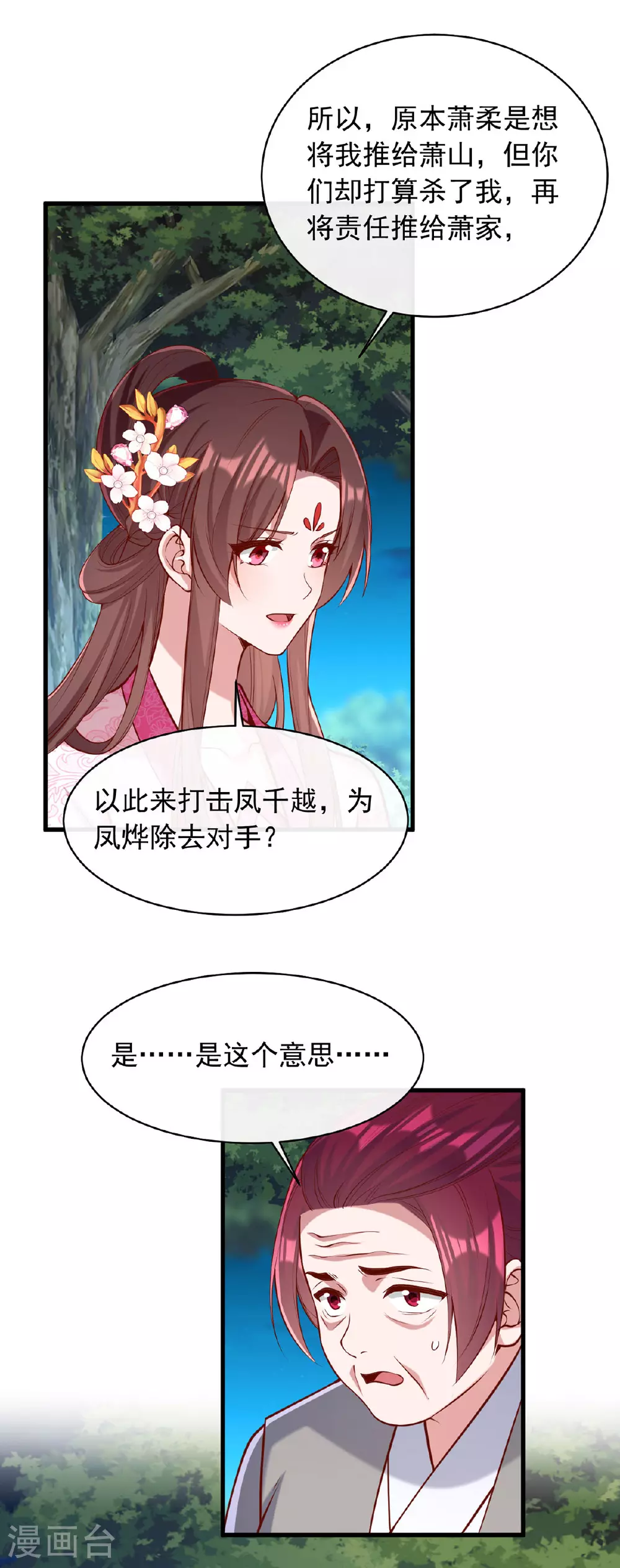 第352话 借招拆招 第1页