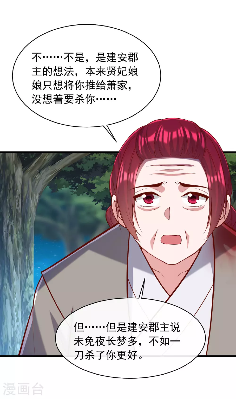 第352话 借招拆招 第3页