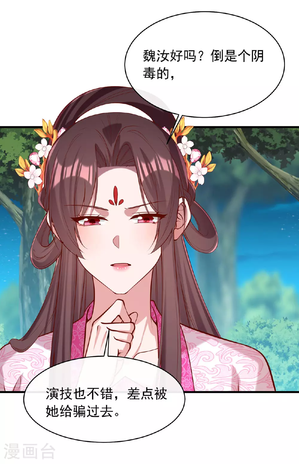第352话 借招拆招 第4页