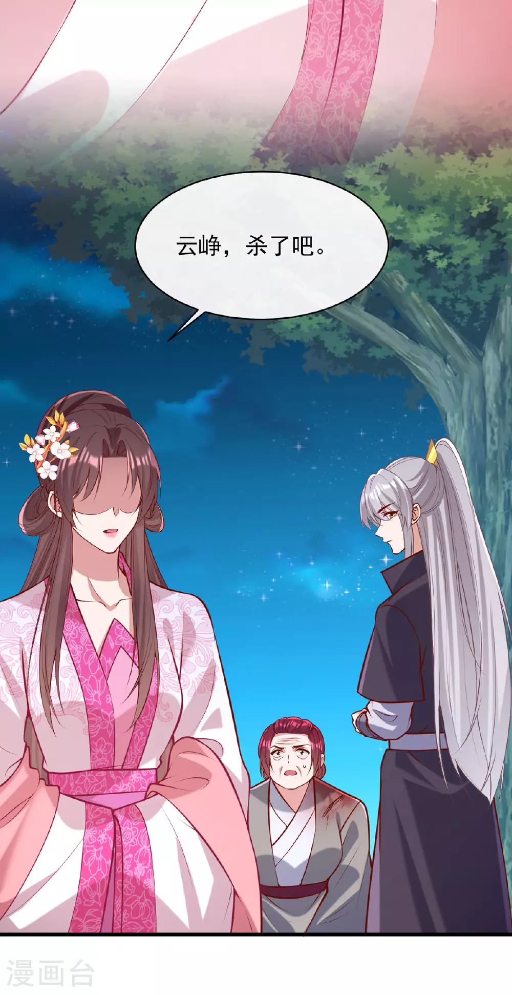 第352话 借招拆招 第7页