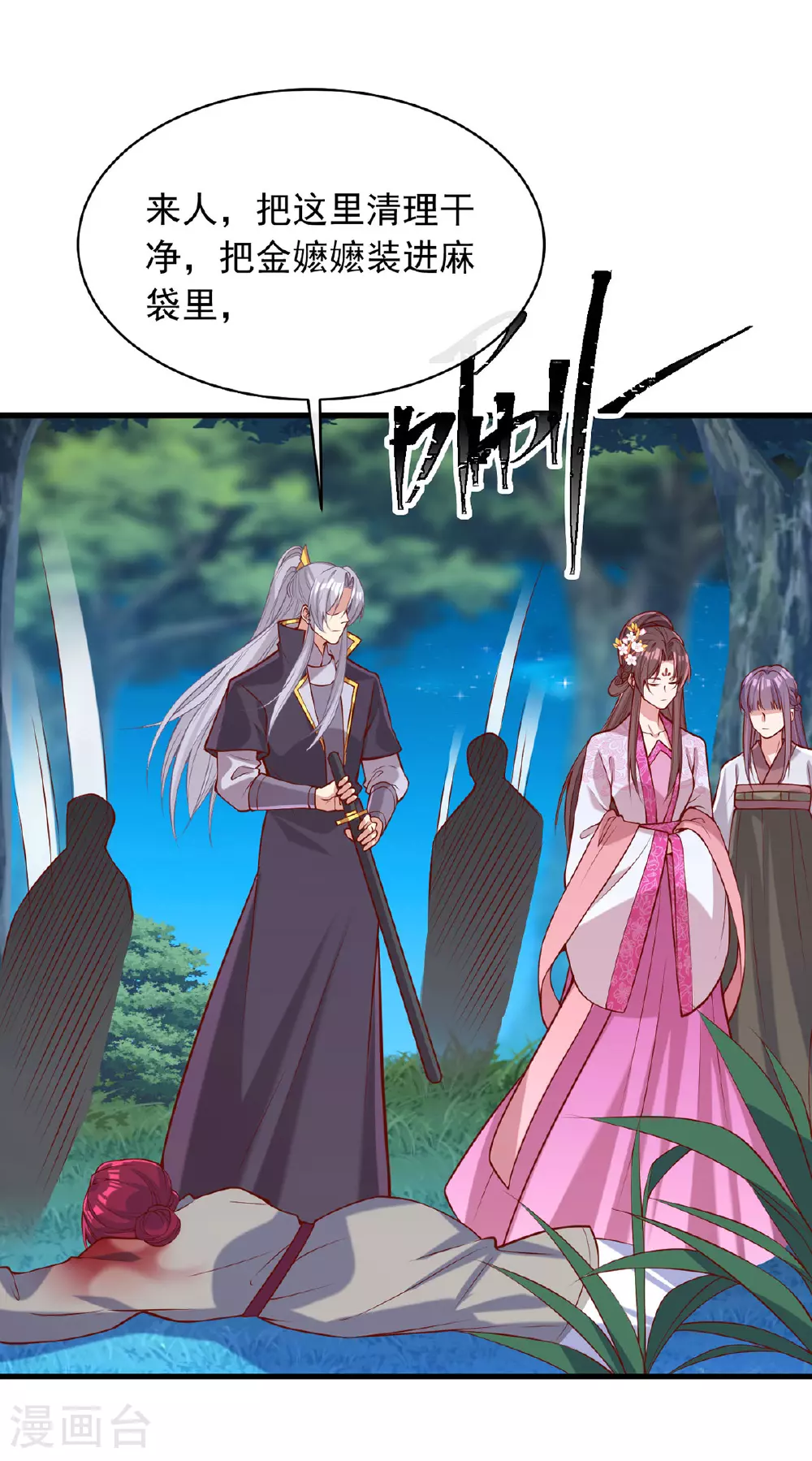 第352话 借招拆招 第10页