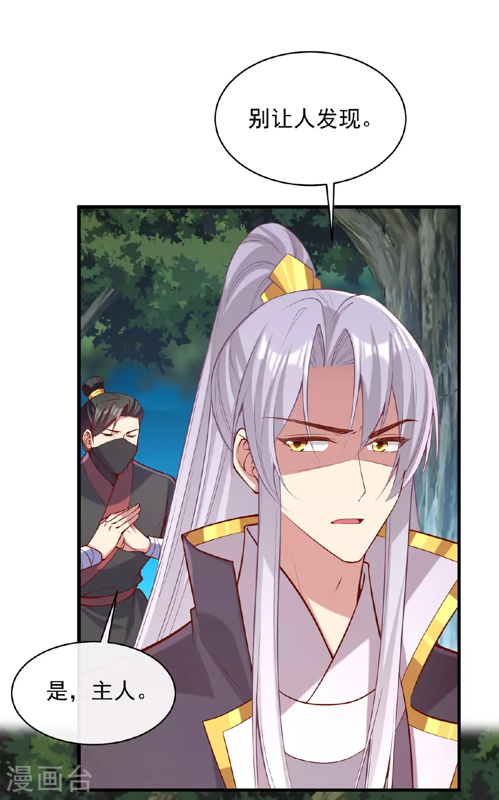 第352话 借招拆招 第11页