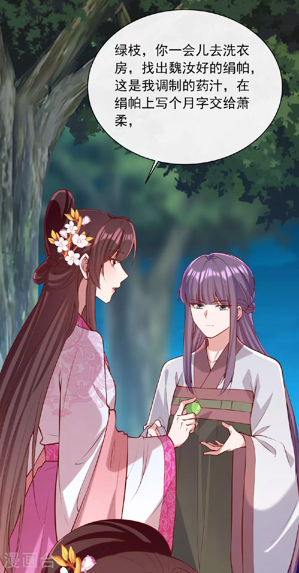 第352话 借招拆招 第12页