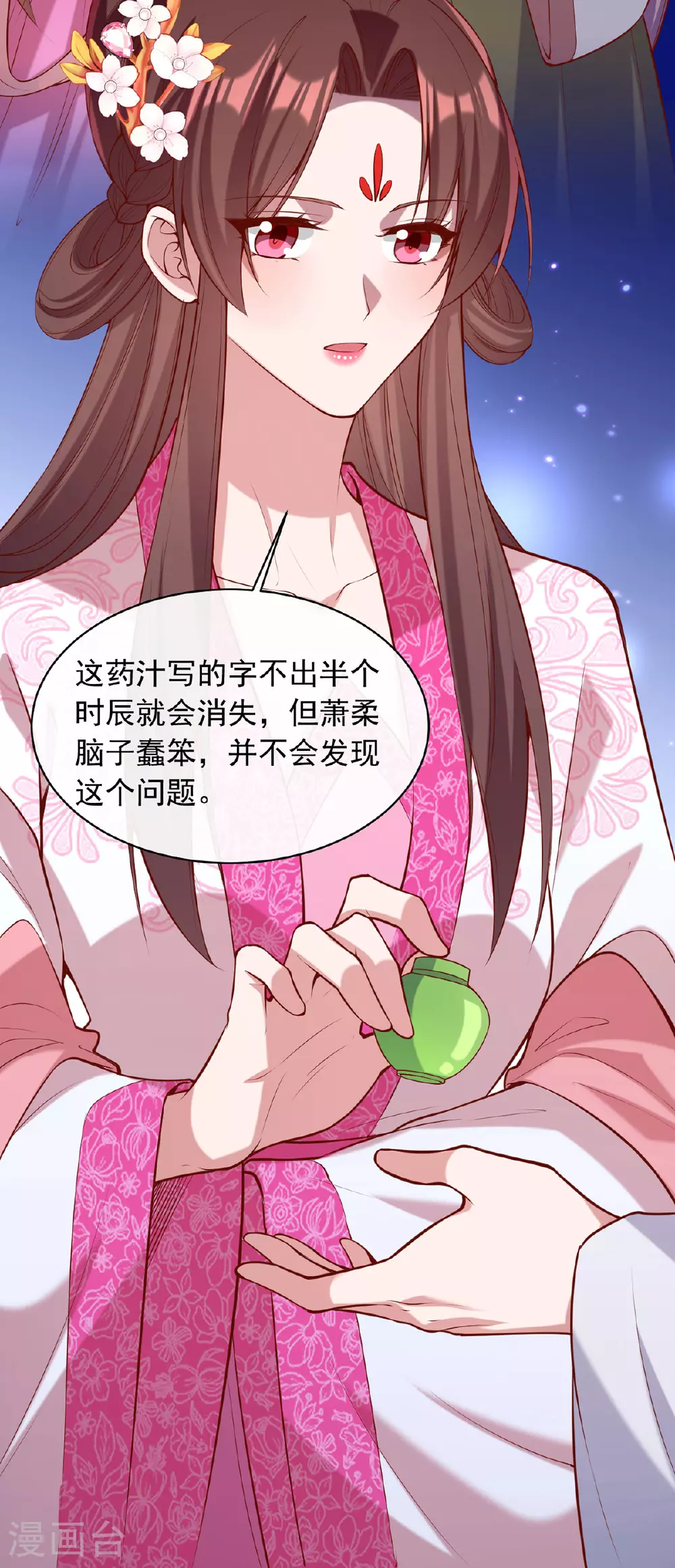 第352话 借招拆招 第13页