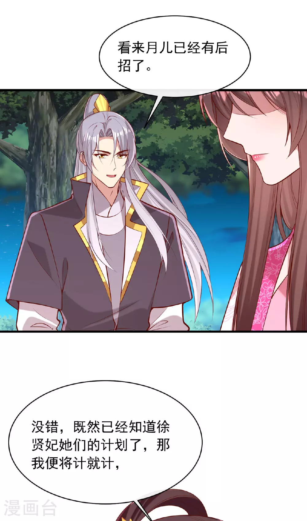 第352话 借招拆招 第16页