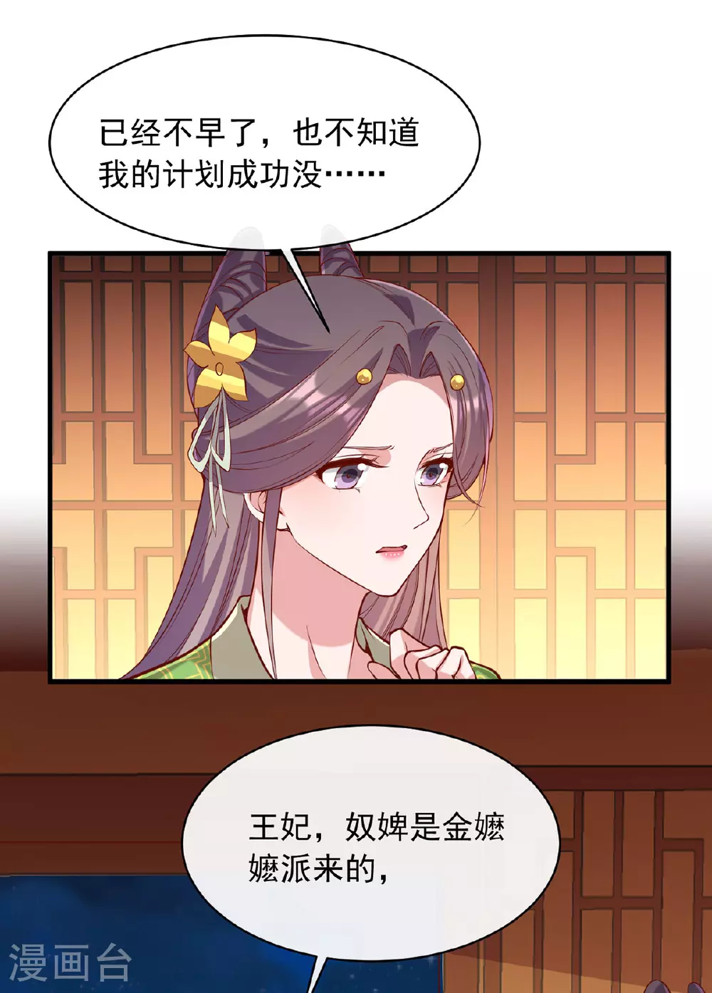 第352话 借招拆招 第21页
