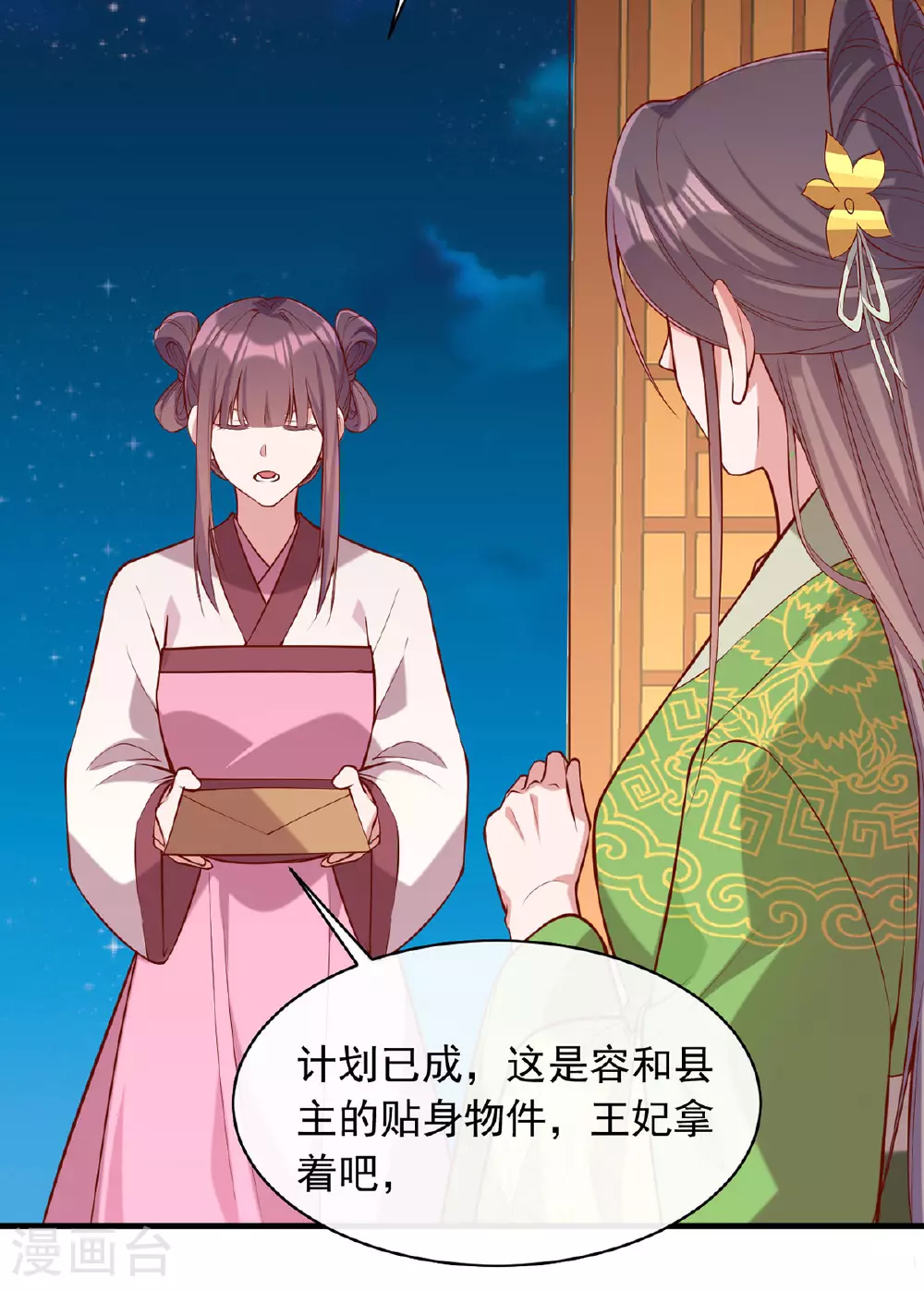 第352话 借招拆招 第22页