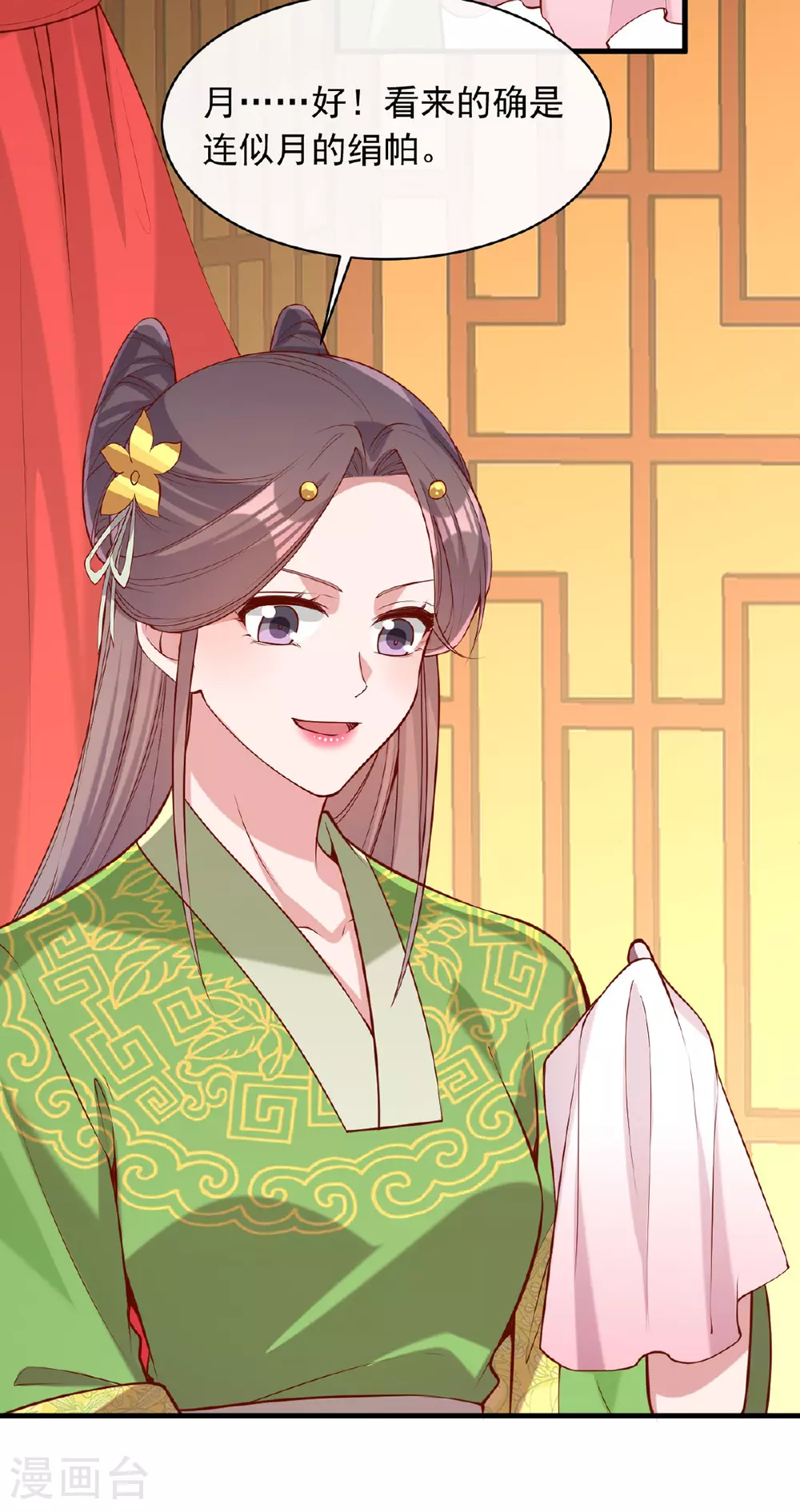 第352话 借招拆招 第24页