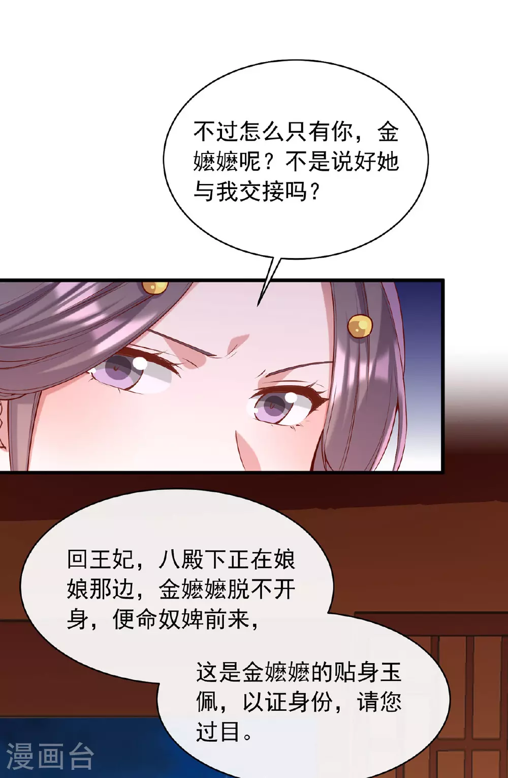 第352话 借招拆招 第25页