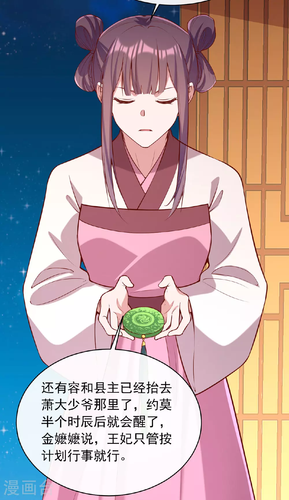 第352话 借招拆招 第26页