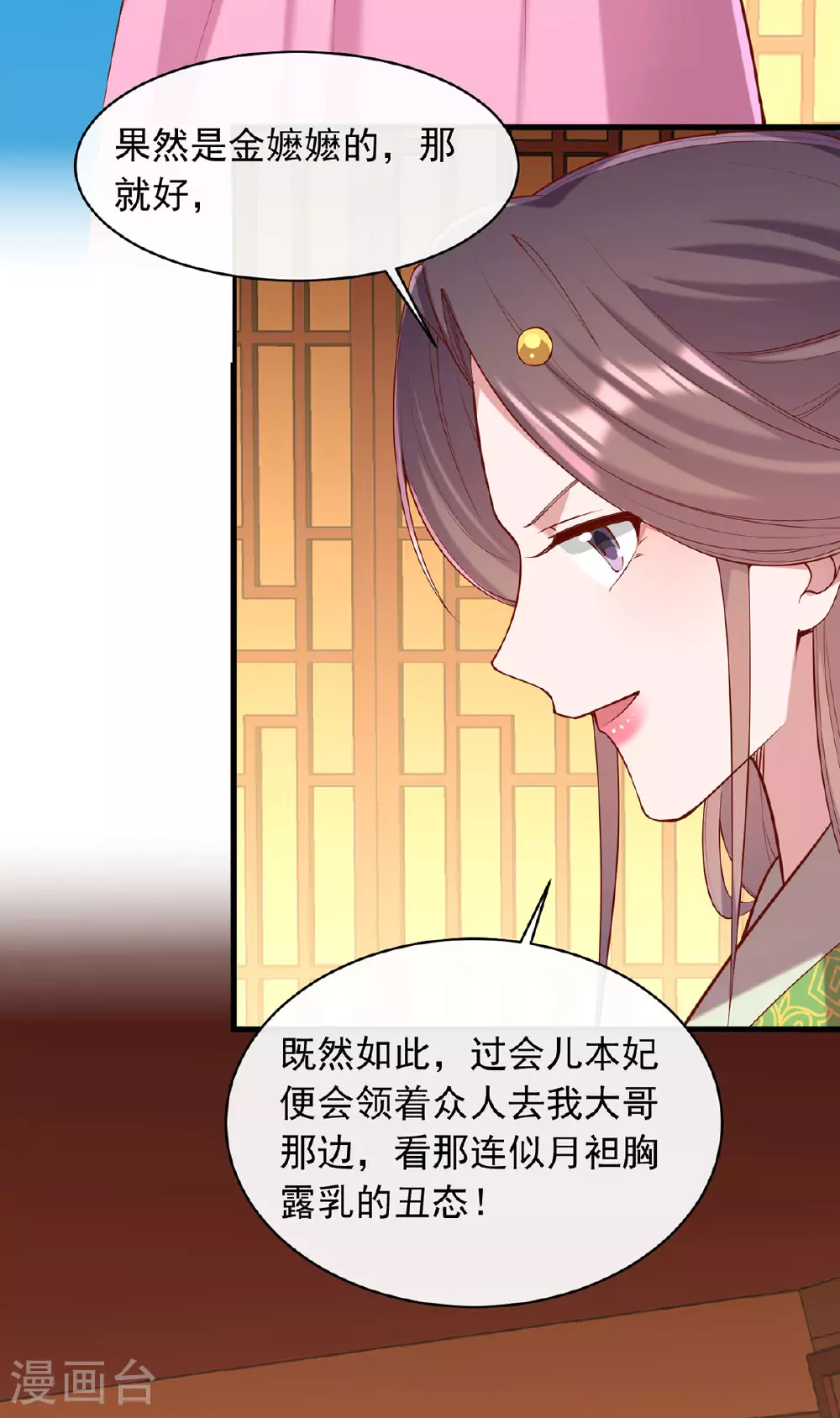 第352话 借招拆招 第27页