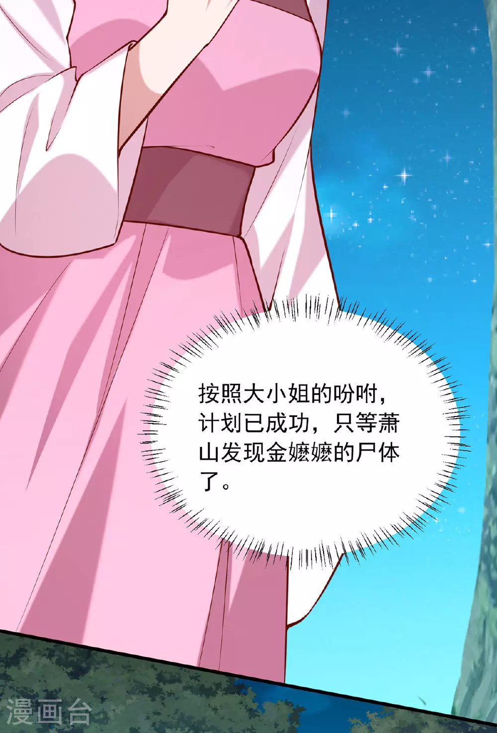 第353话 杀人了 第2页