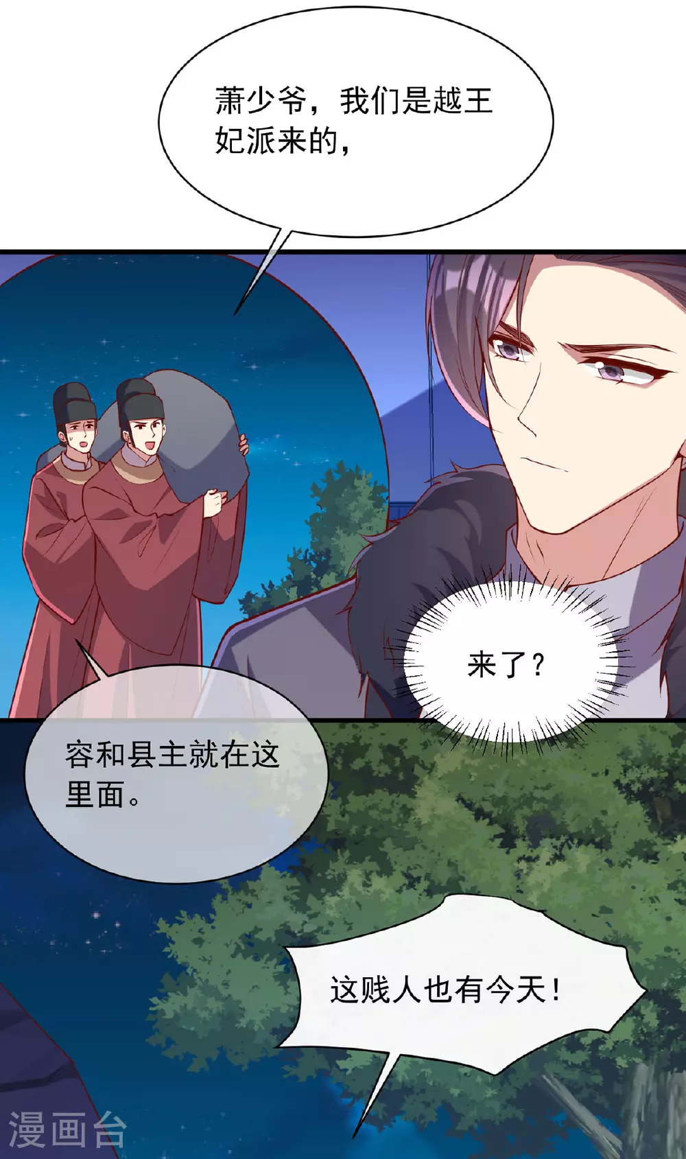 第353话 杀人了 第5页