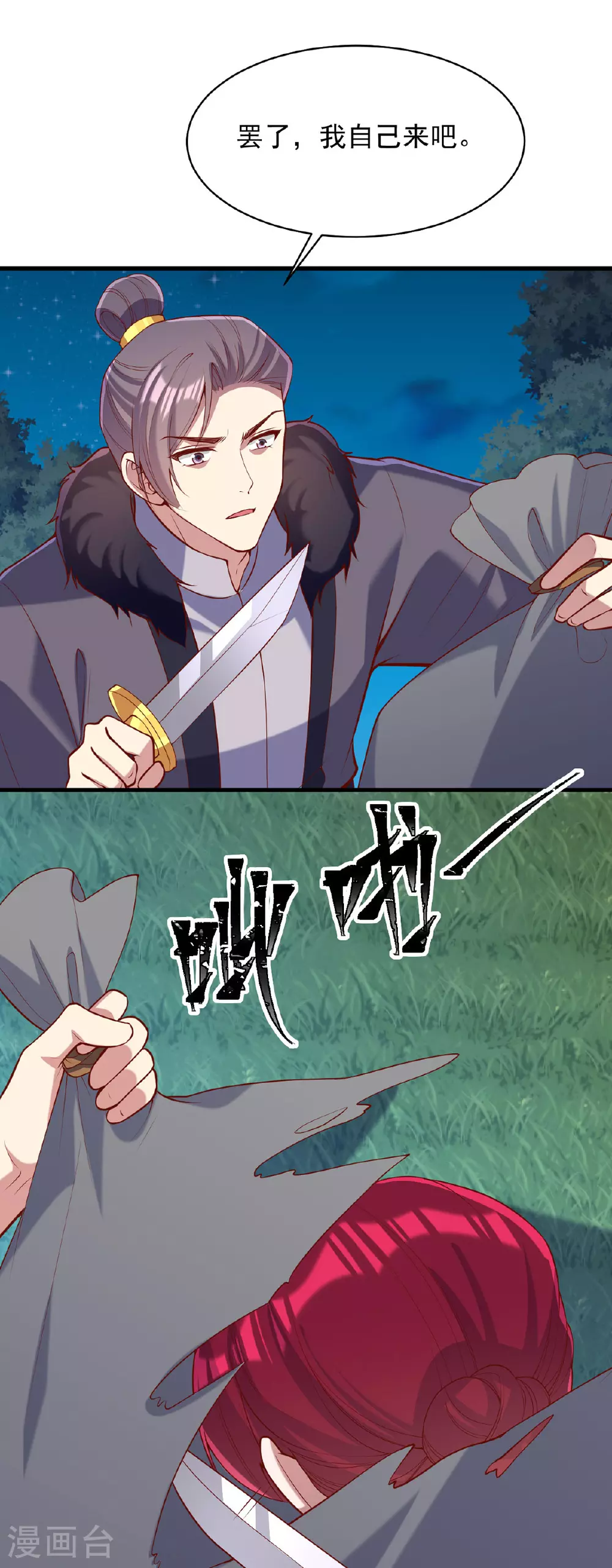第353话 杀人了 第10页