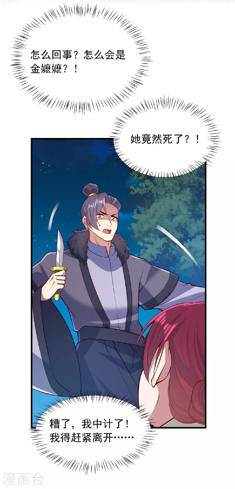 第353话 杀人了 第14页