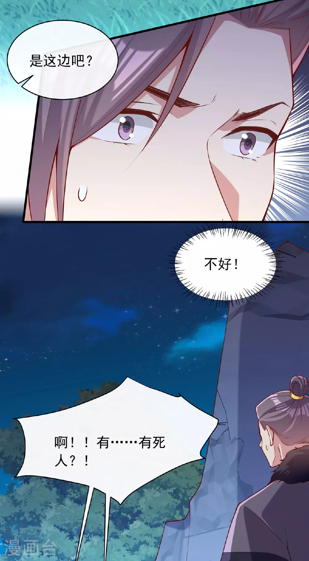 第353话 杀人了 第17页