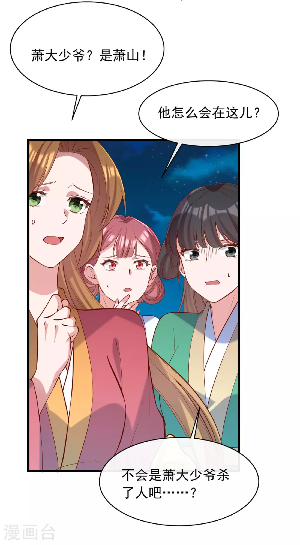 第353话 杀人了 第21页