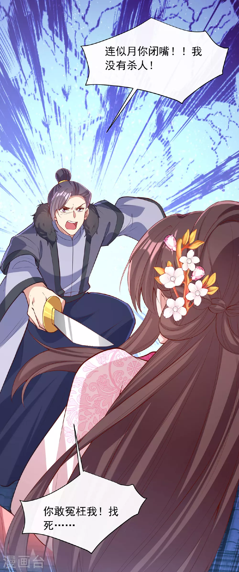 第353话 杀人了 第23页