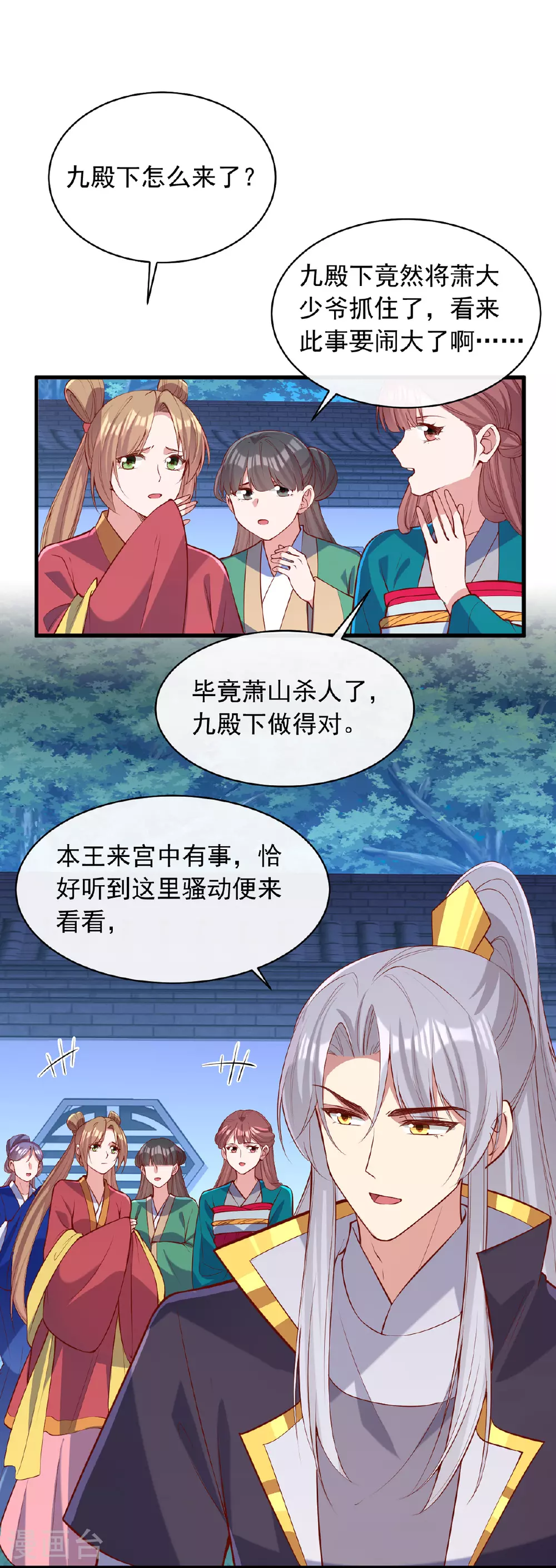 第354话 朝堂对峙 第1页