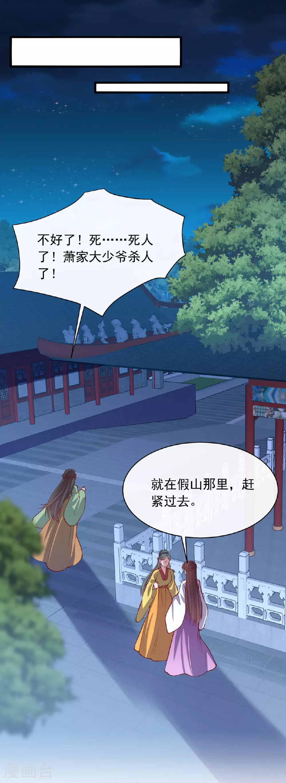第354话 朝堂对峙 第6页