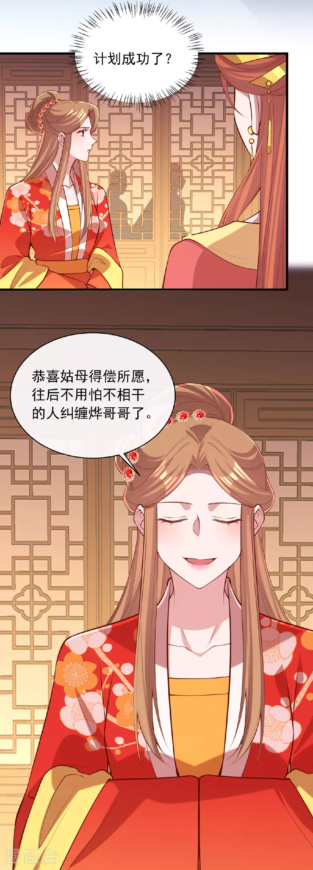 第354话 朝堂对峙 第7页