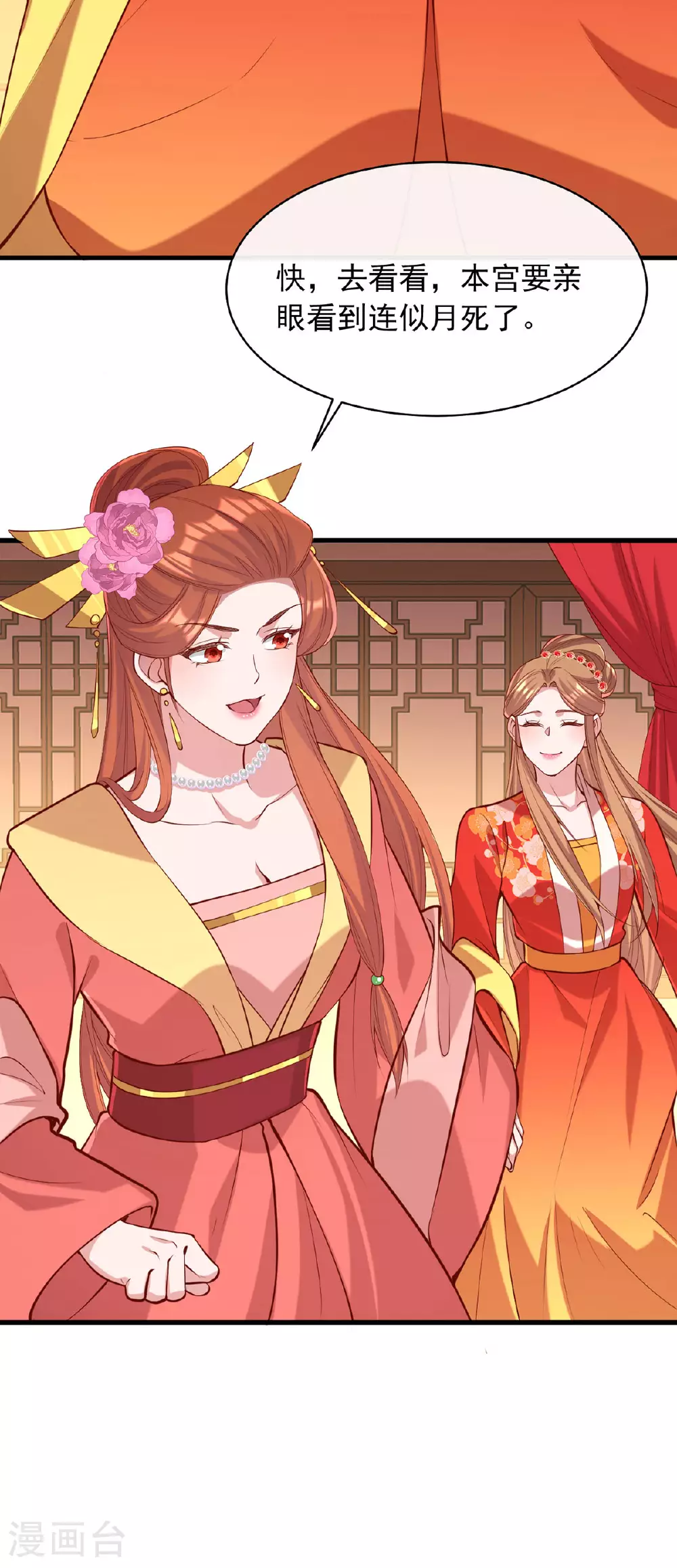 第354话 朝堂对峙 第8页