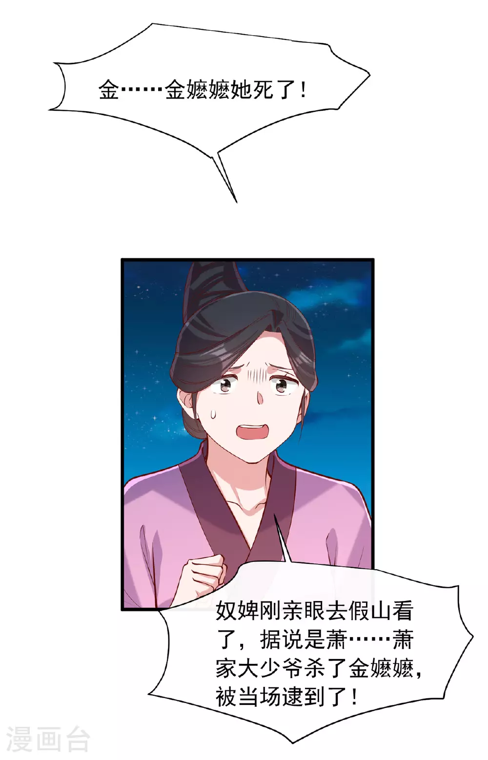 第354话 朝堂对峙 第11页