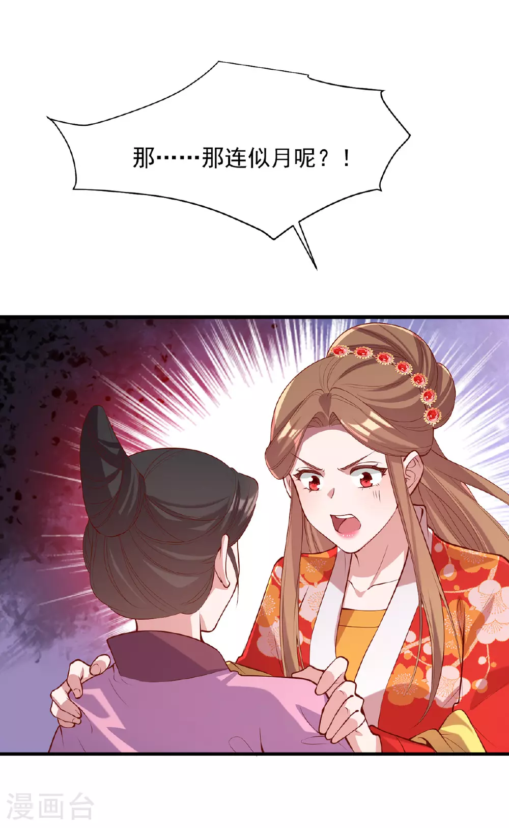 第354话 朝堂对峙 第13页