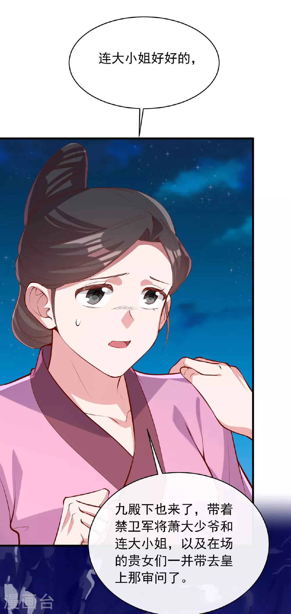 第354话 朝堂对峙 第14页