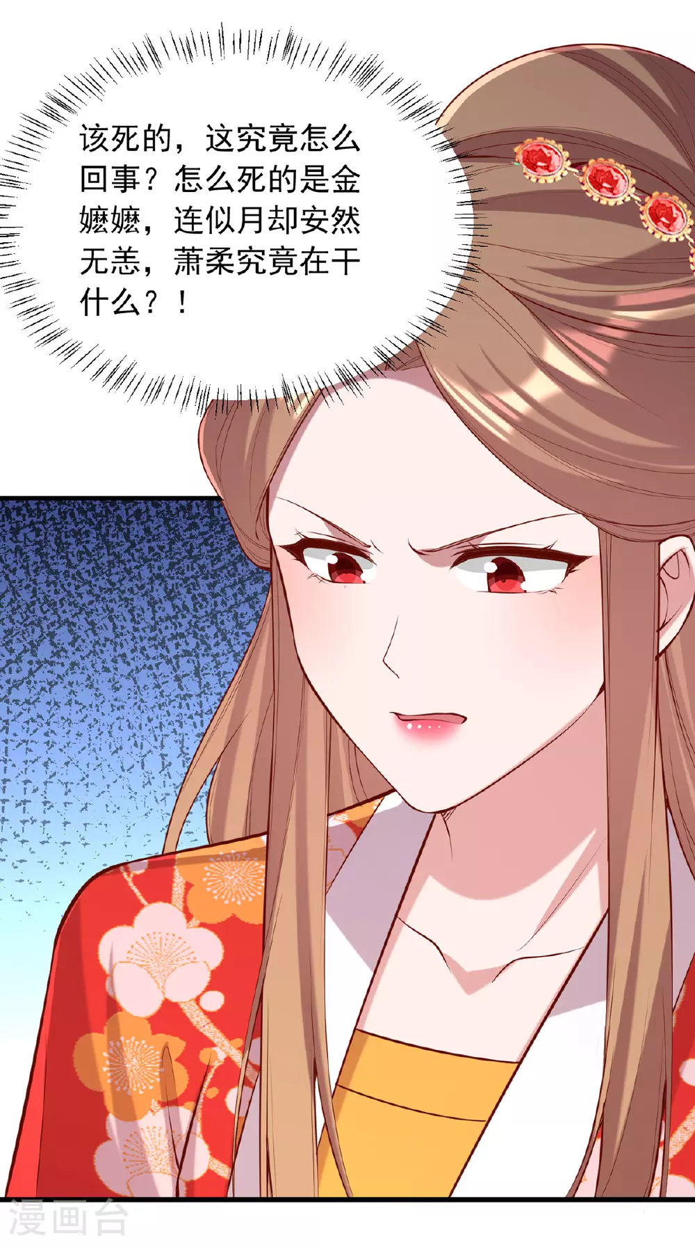 第354话 朝堂对峙 第17页