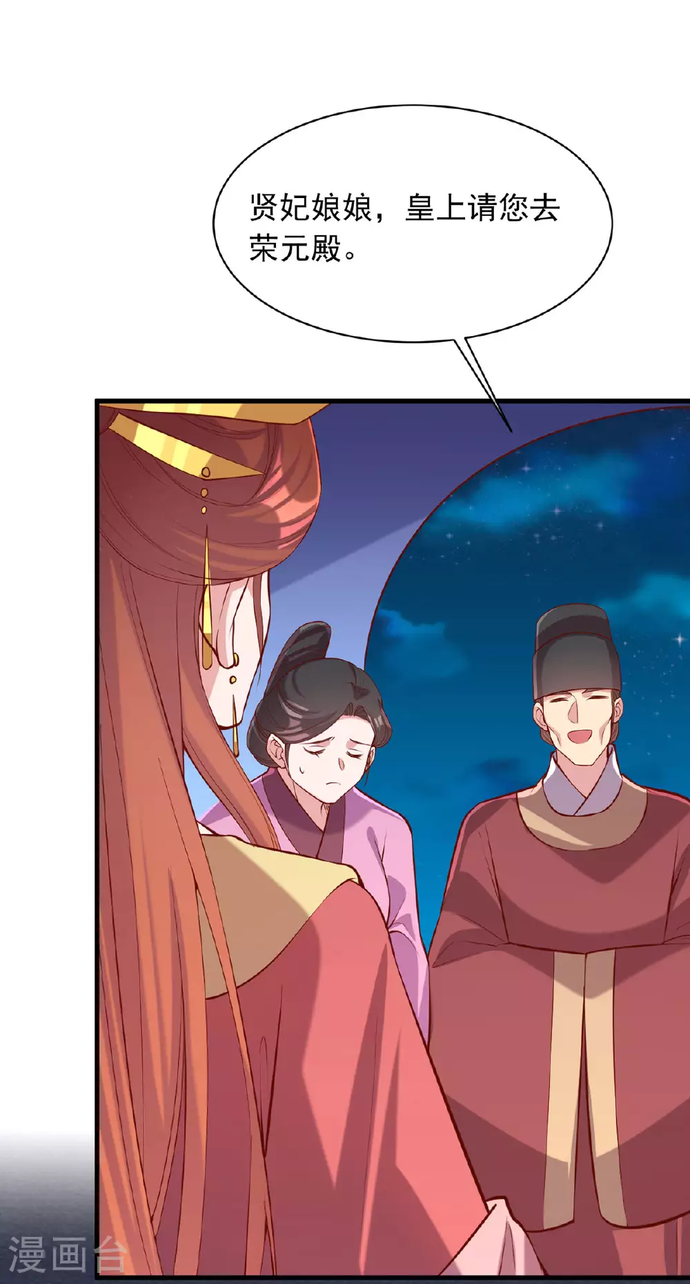第354话 朝堂对峙 第18页
