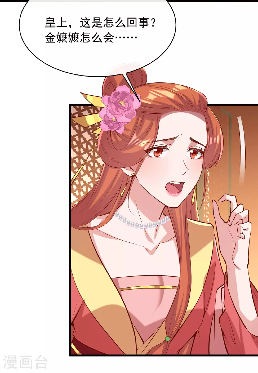 第354话 朝堂对峙 第22页