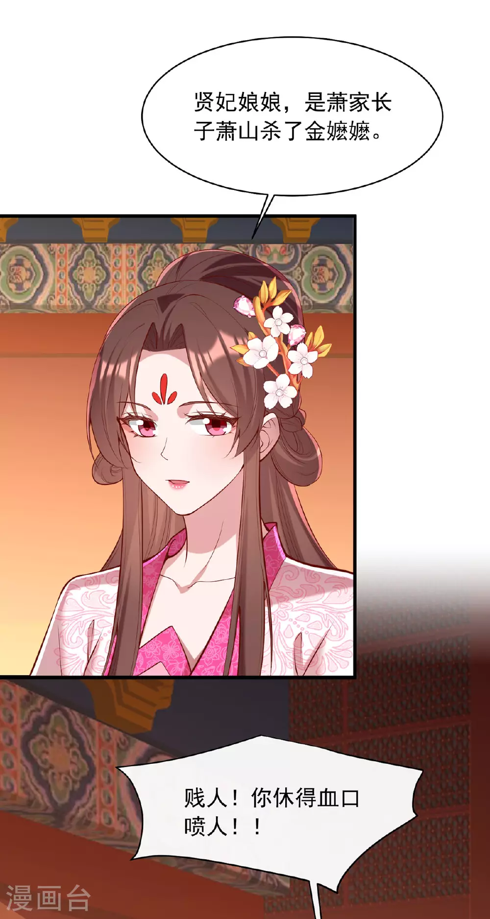 第354话 朝堂对峙 第23页