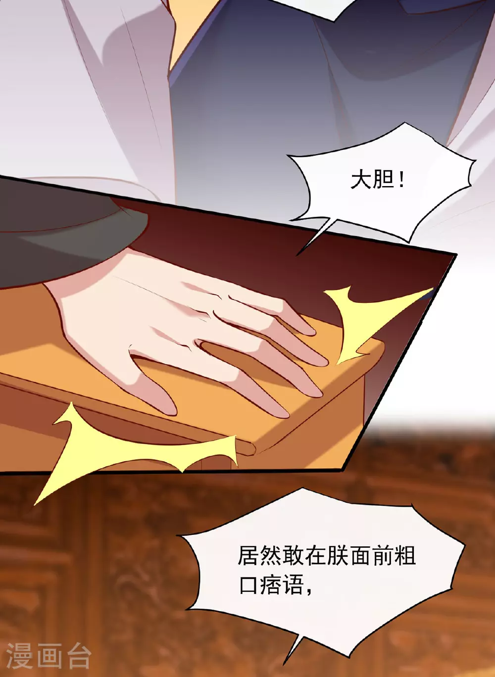 第354话 朝堂对峙 第25页