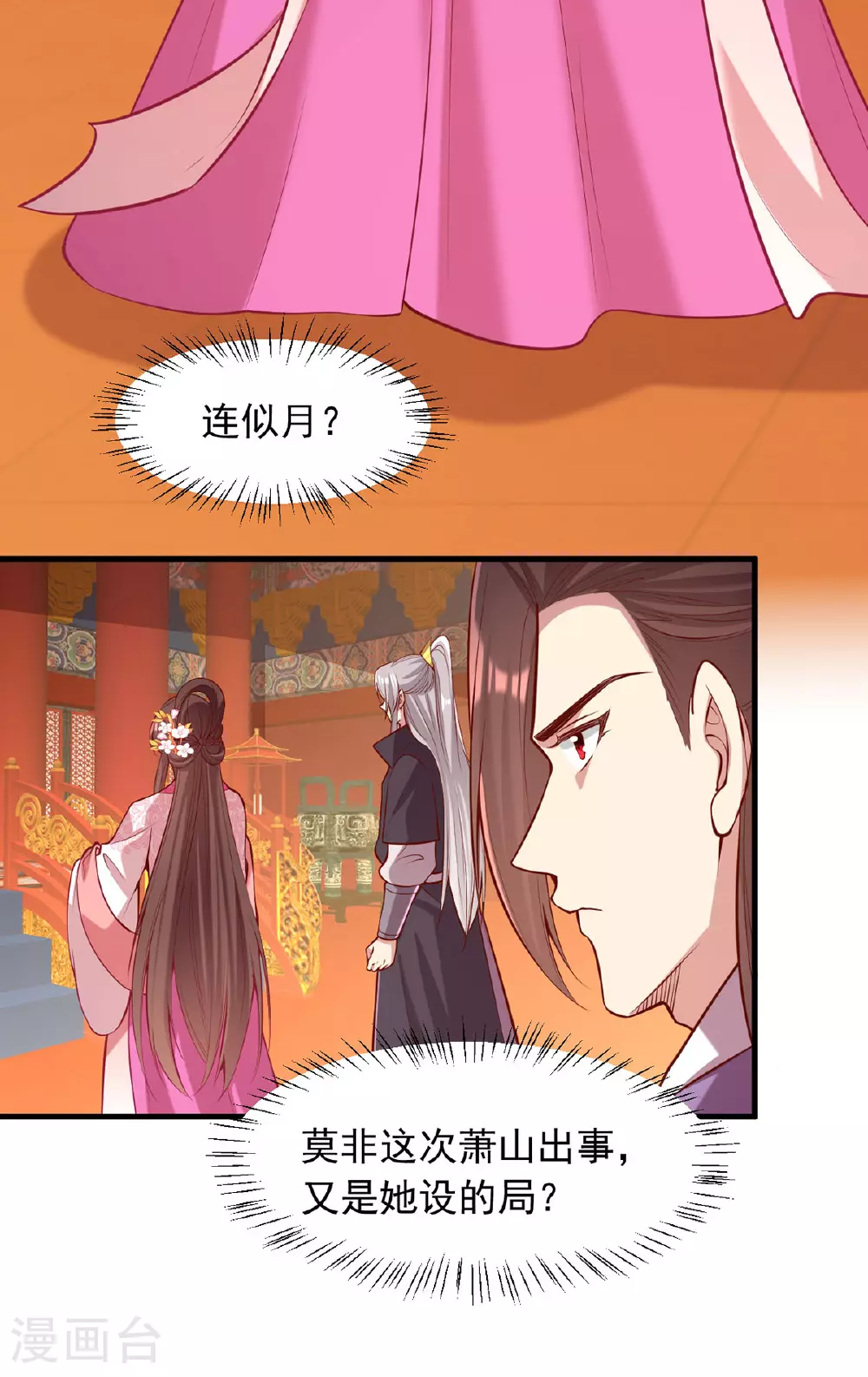 第355话 我有证据 第7页
