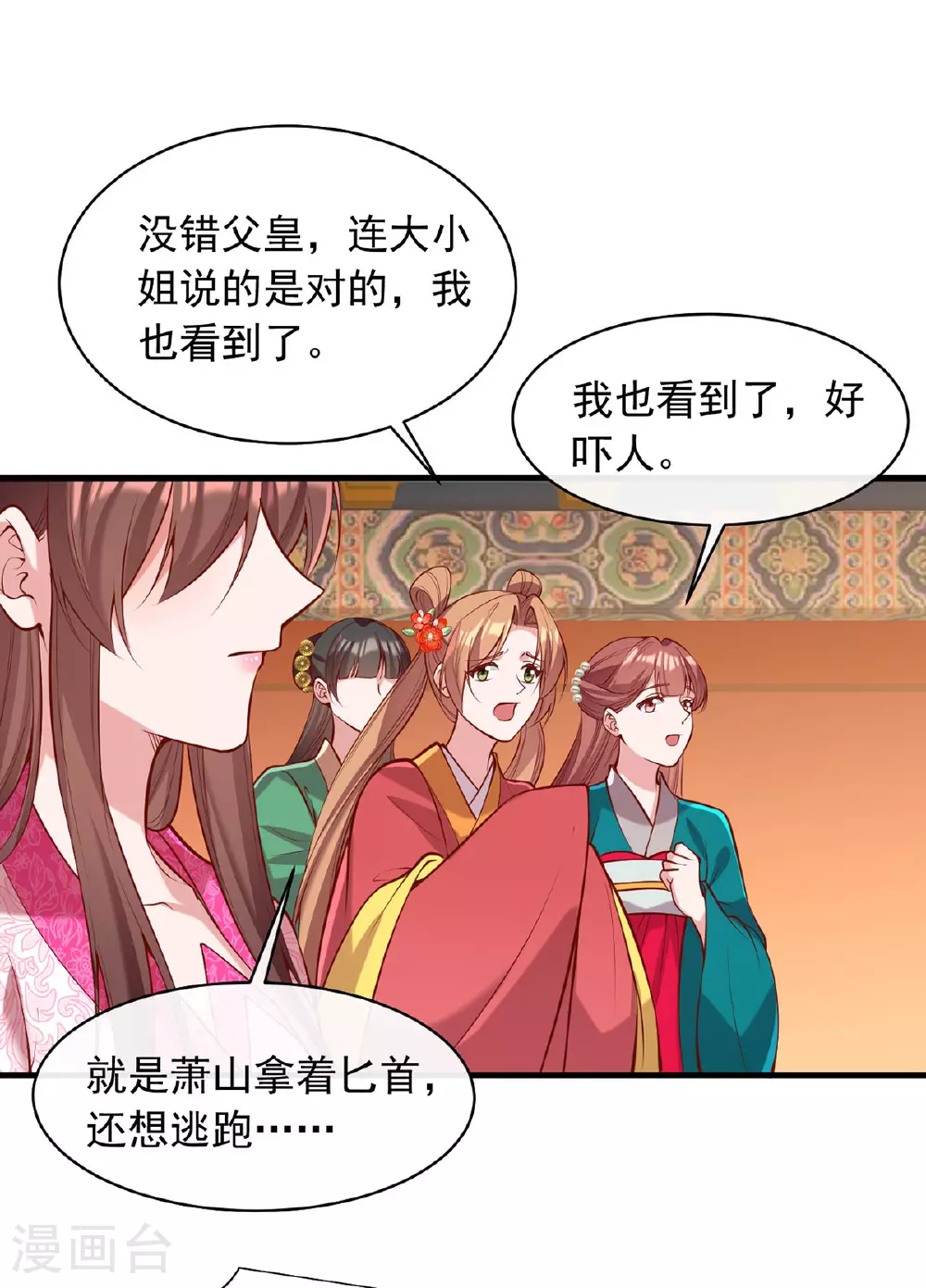 第355话 我有证据 第8页