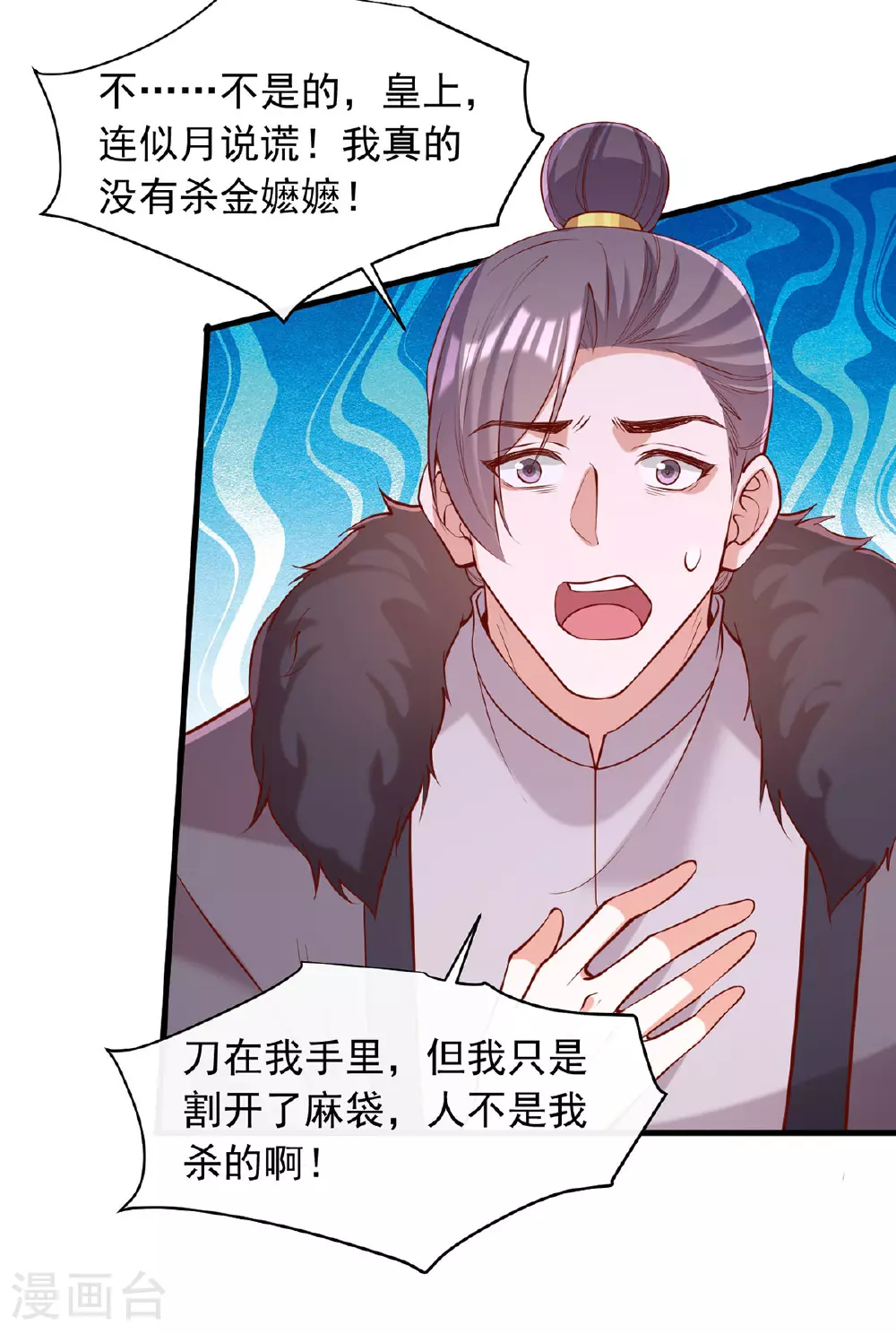 第355话 我有证据 第9页