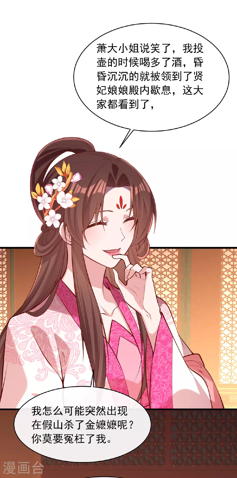 第355话 我有证据 第21页